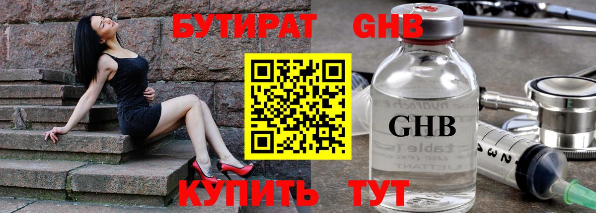 БУТИРАТ 99%  Вход с VPN  Бутират  Карталы 