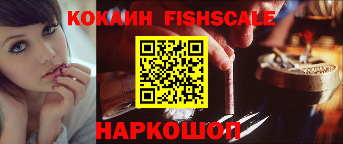 Кокаин Fish Scale  Вход с VPN  Кокаин Columbia  Карталы 