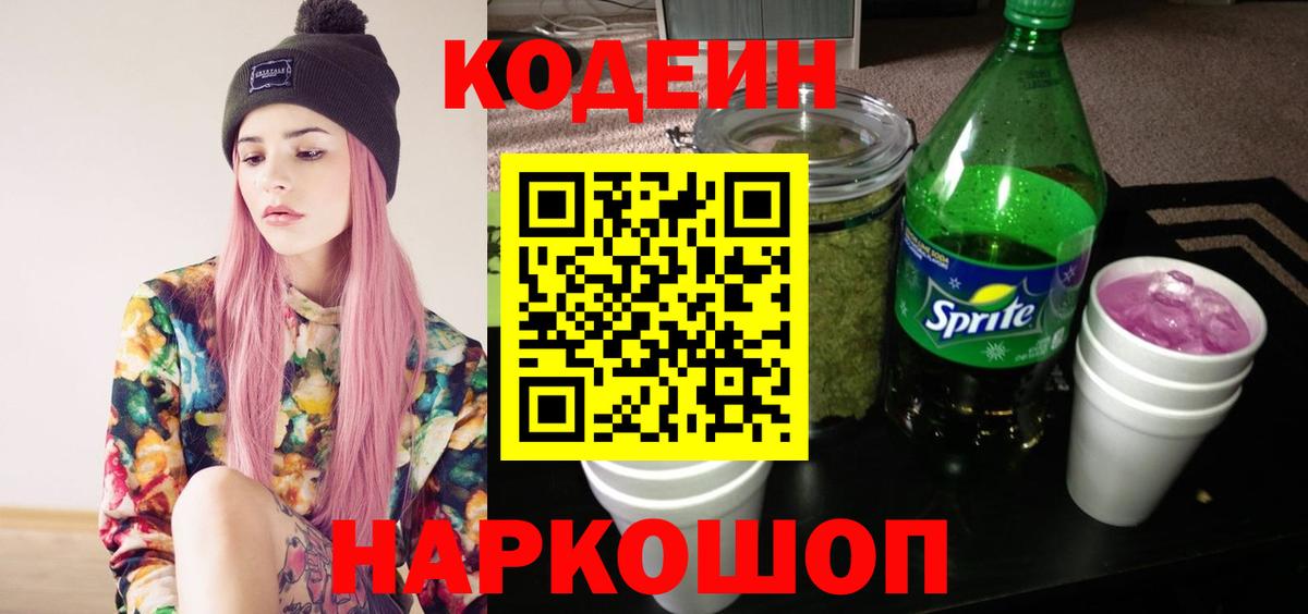 Кодеин Purple Drank Карталы