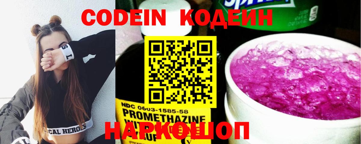 Кодеиновый сироп Lean Purple Drank  Вход с VPN  Карталы  Codein Purple Drank 