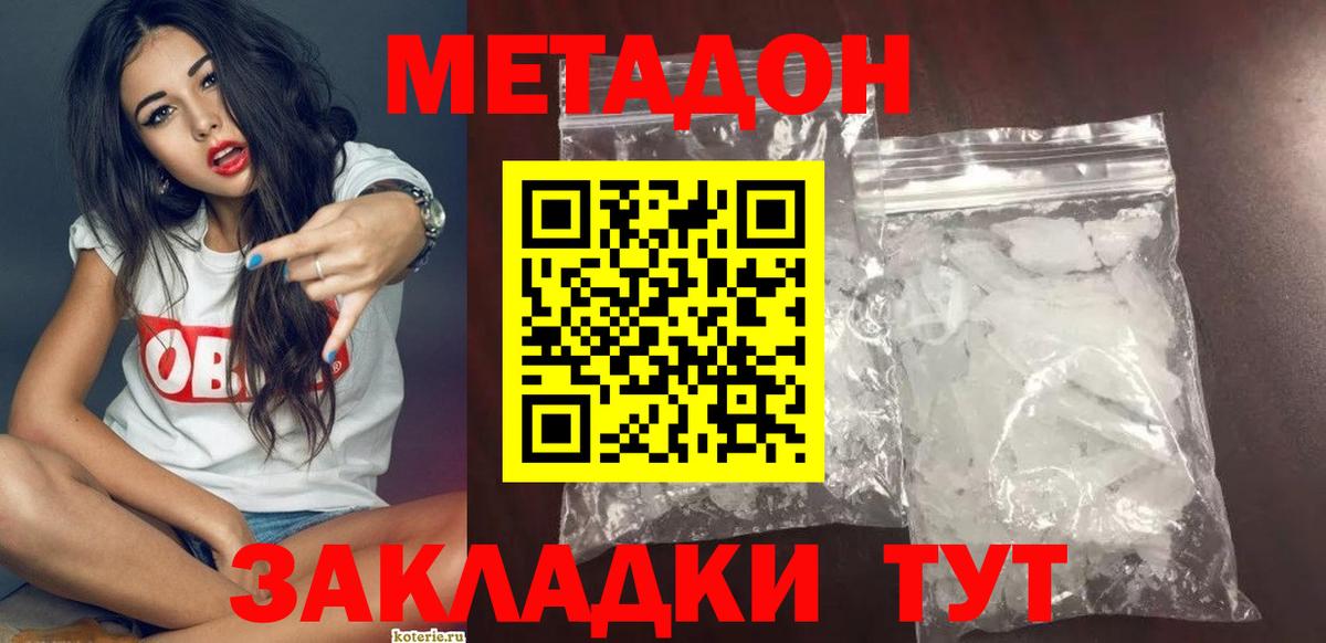 МЕТАДОН methadone Карталы